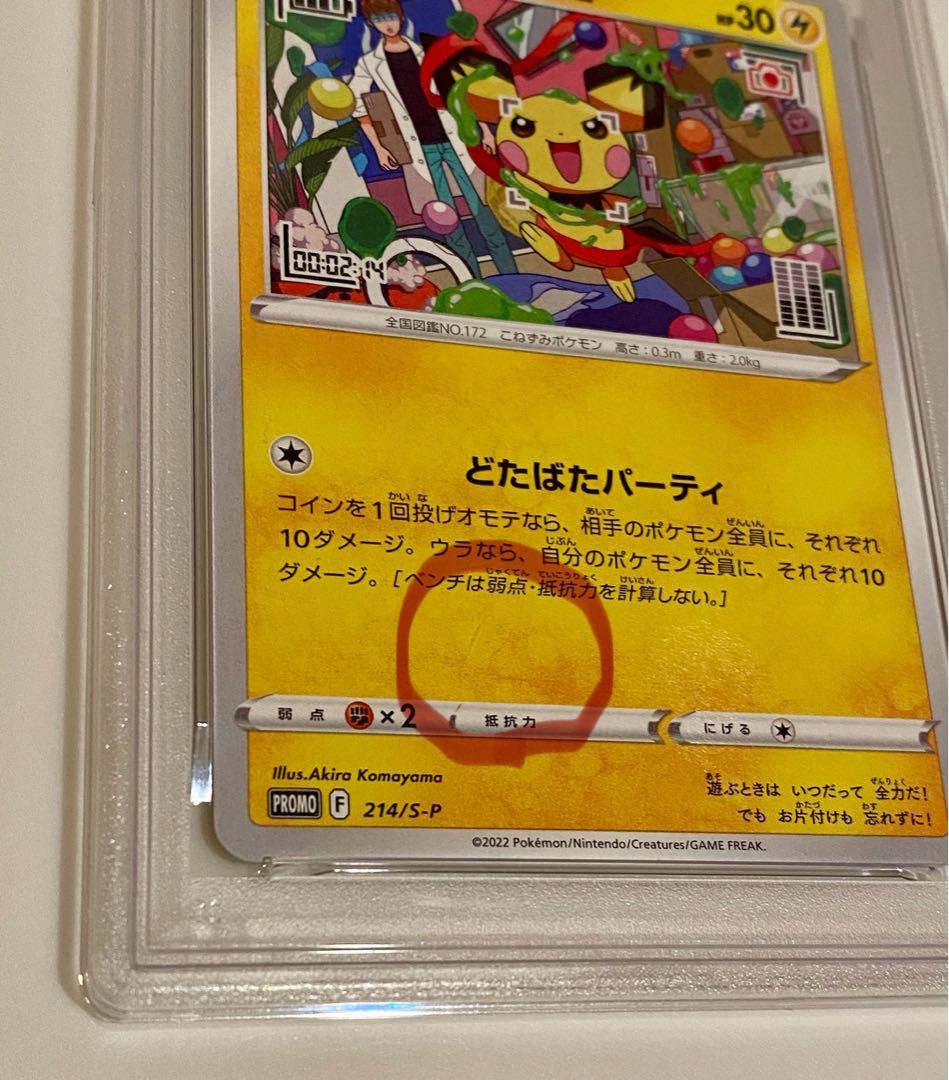 PSA10 いたずら好きのピチュー　プロモ