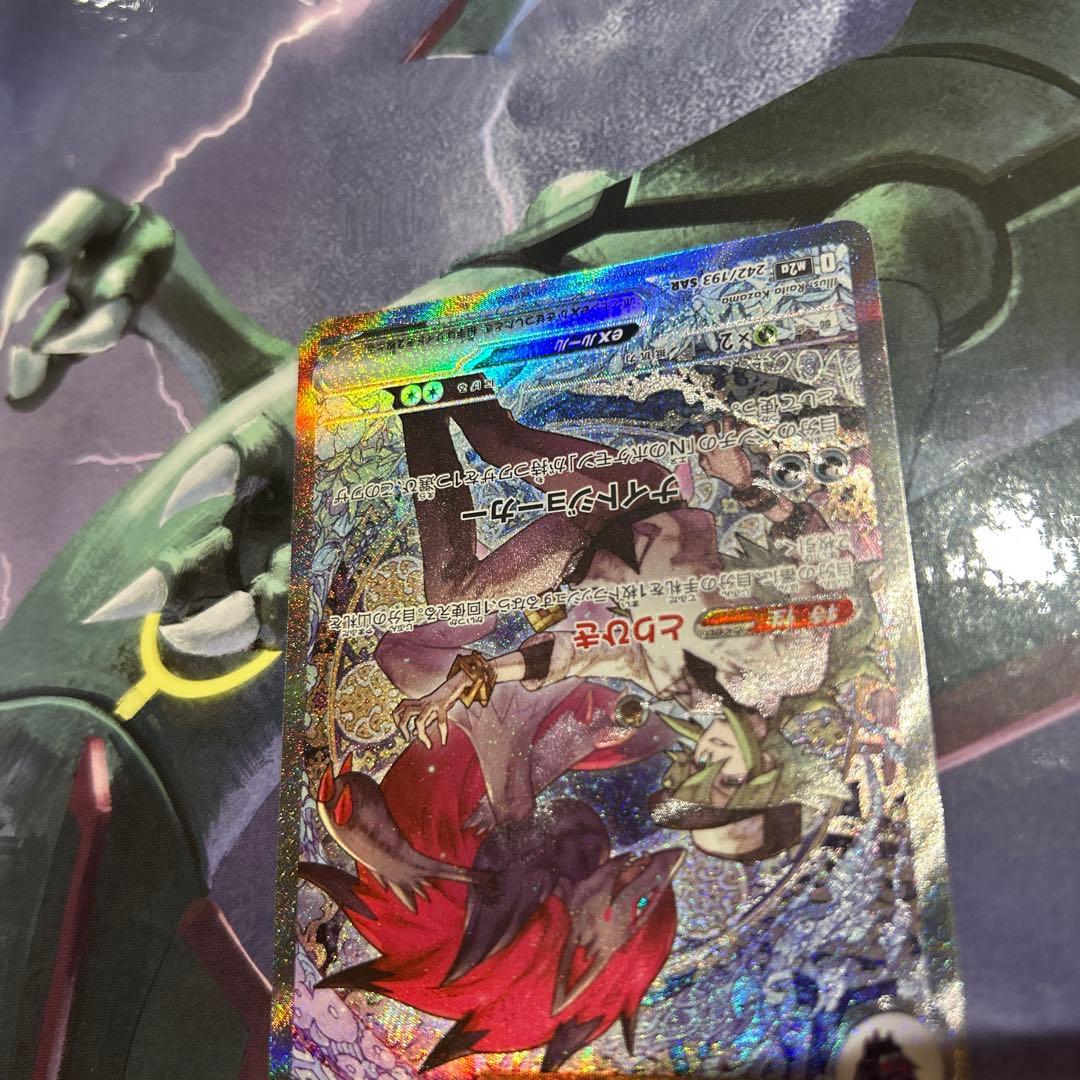 ポケモンカード　MEGAドリームex収録 Nのゾロアークex SAR