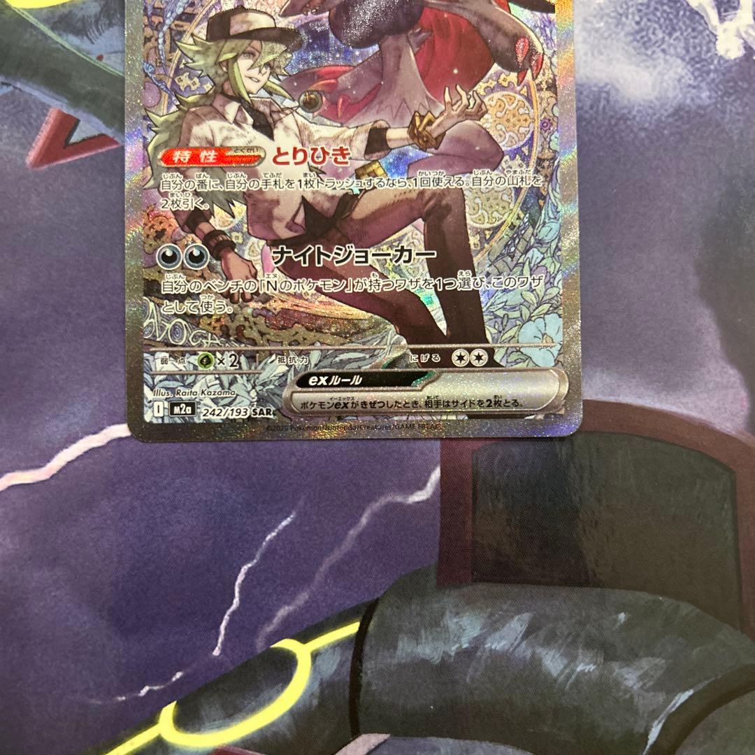 ポケモンカード　MEGAドリームex収録 Nのゾロアークex SAR