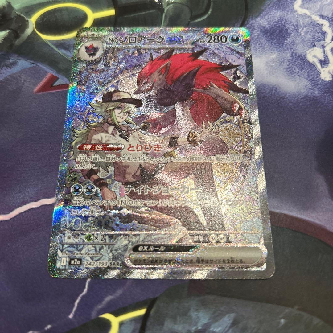 ポケモンカード　MEGAドリームex収録 Nのゾロアークex SAR