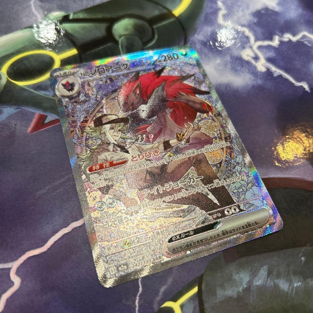 ポケモンカード　MEGAドリームex収録 Nのゾロアークex SAR