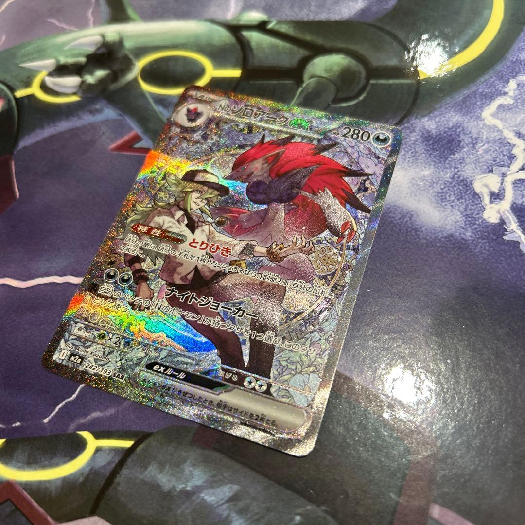 ポケモンカード　MEGAドリームex収録 Nのゾロアークex SAR
