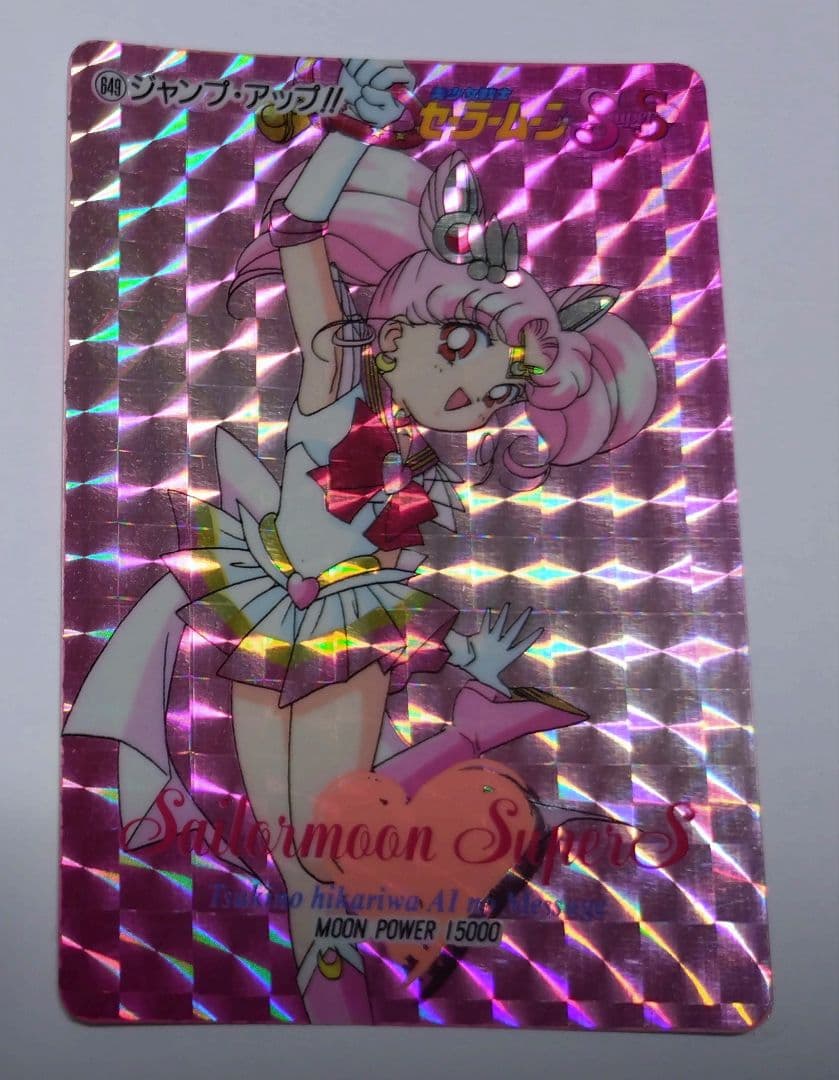 セーラームーン Ss キラ カード 649 ジャンプ・アップ!! ちびムーン