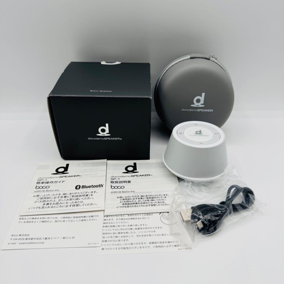 【未使用】boco docodemoSPEAKER SP-1 どこでもスピーカー