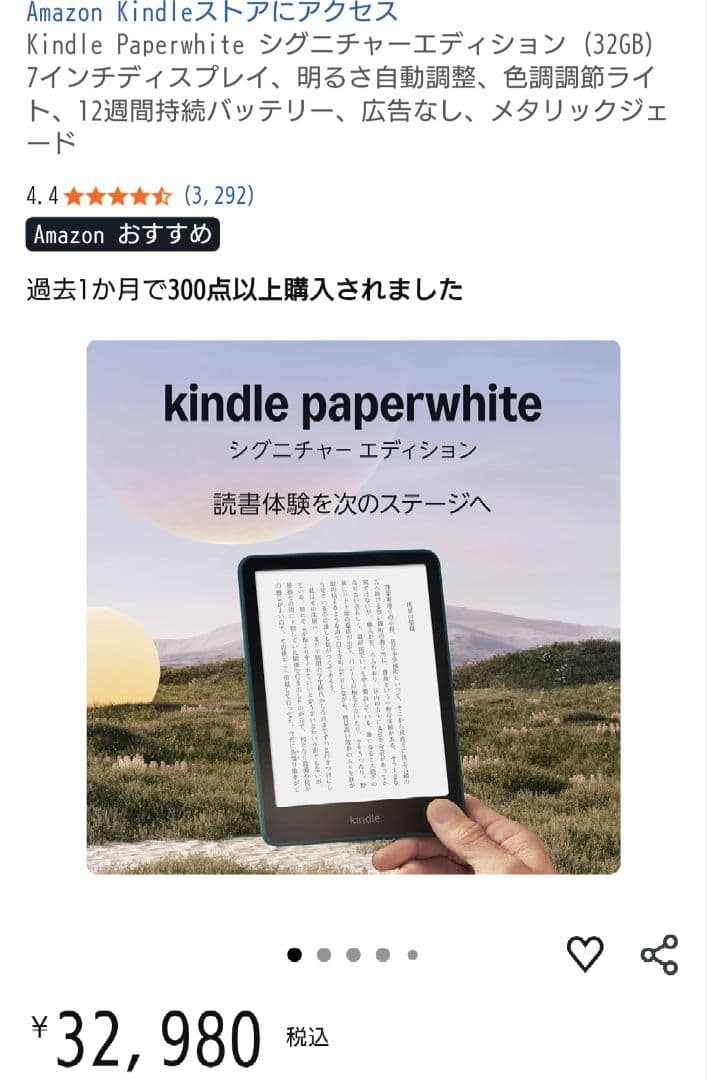 Kindle Paperwhite シグニチャーエディション 第12世代 読書