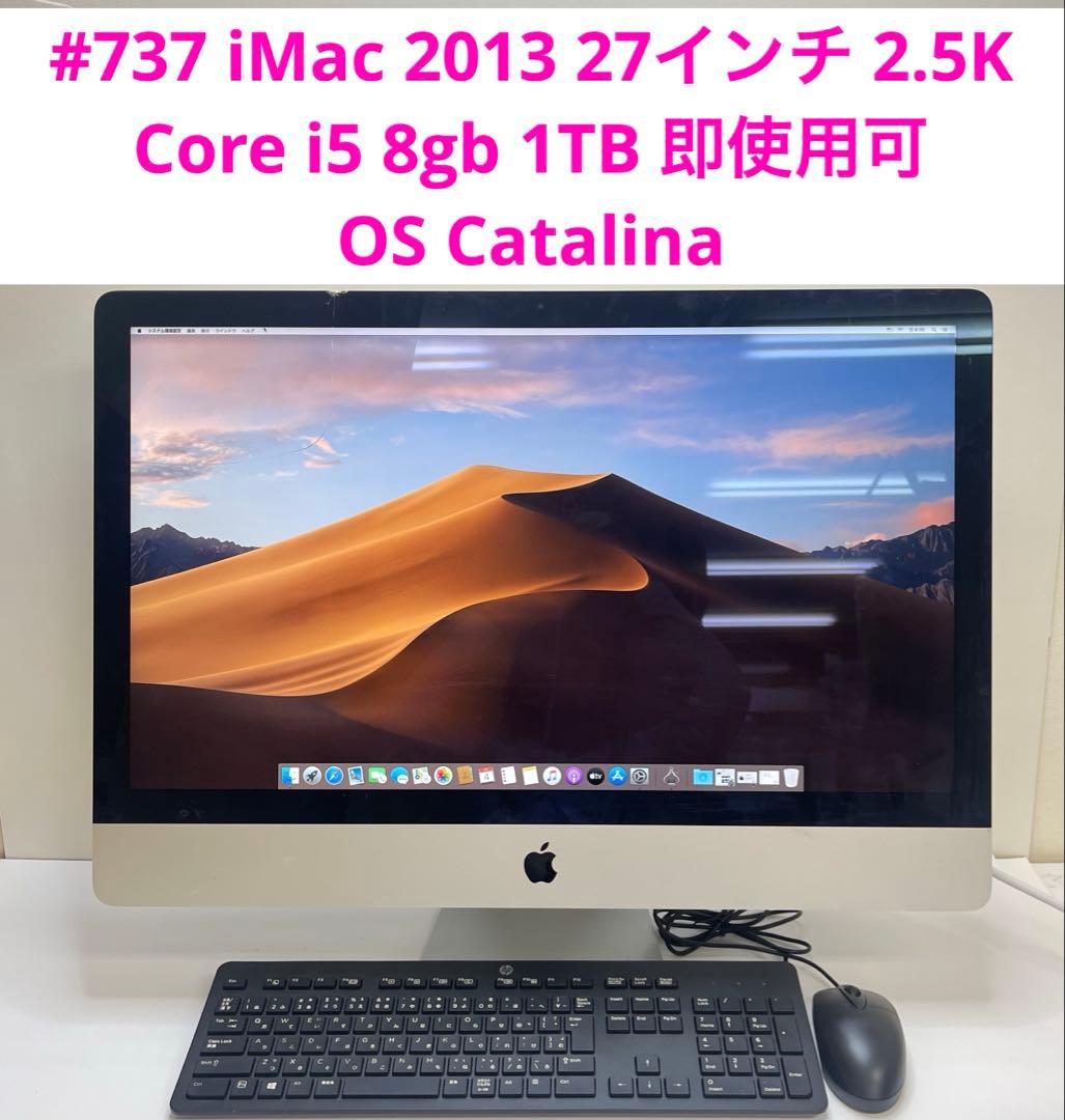 #737 iMac 2013 27インチ 2.5K i5 8gb 1TB