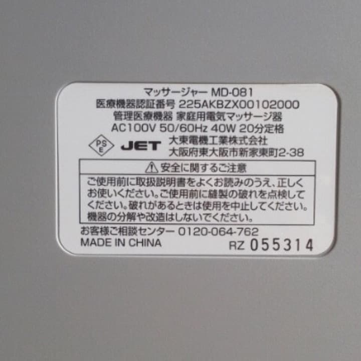 ライフアップ プロ 美品 マッサージャー MD-081 LIFE UP PRO