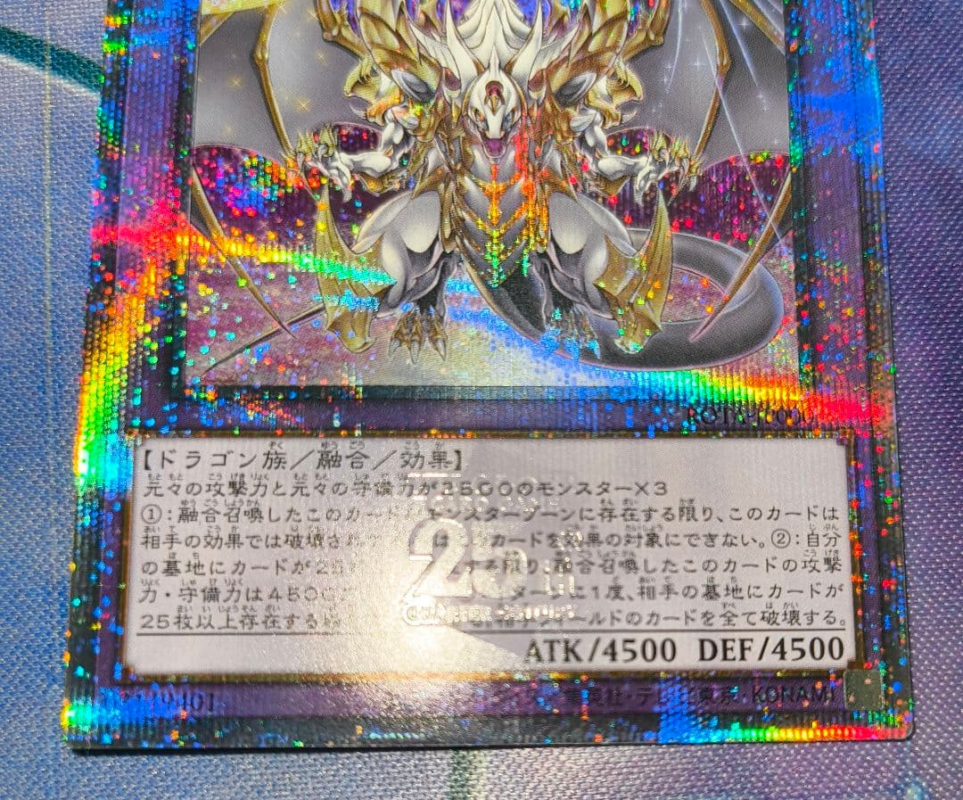 遊戯王 誇りと魂の究極竜 25thシークレット 日版