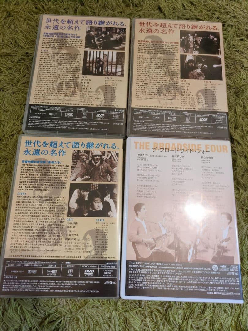 「若者たち 三部作 DVD-BOX」特典CD付き