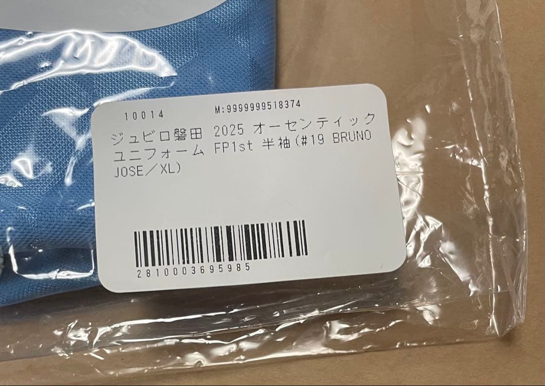 ジュビロ磐田 ブルーノジョゼ 2025 オーセンティックユニフォーム 1st