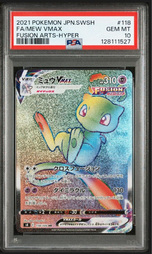 ミュウ　vmax hr psa10