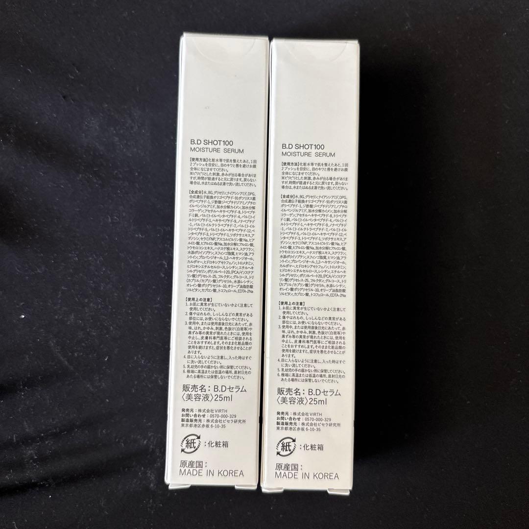 B.D SHOT100 MOISUTURE SERUM 2本セット