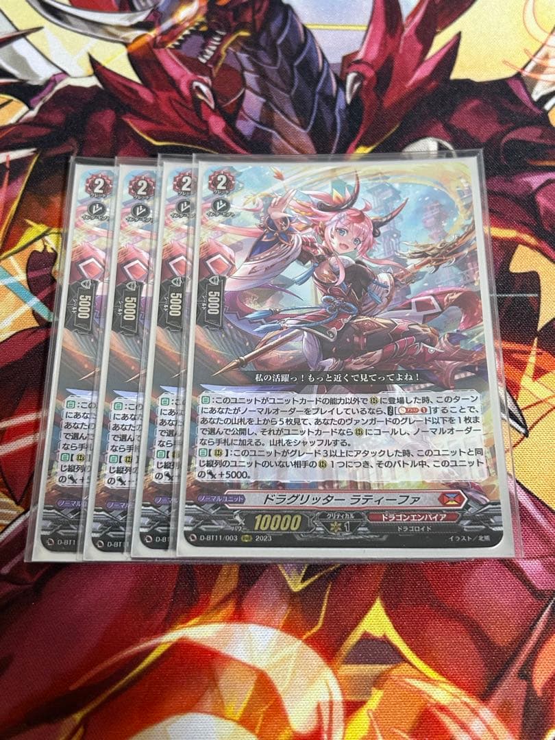 ドラグリッター ラティーファ RRR