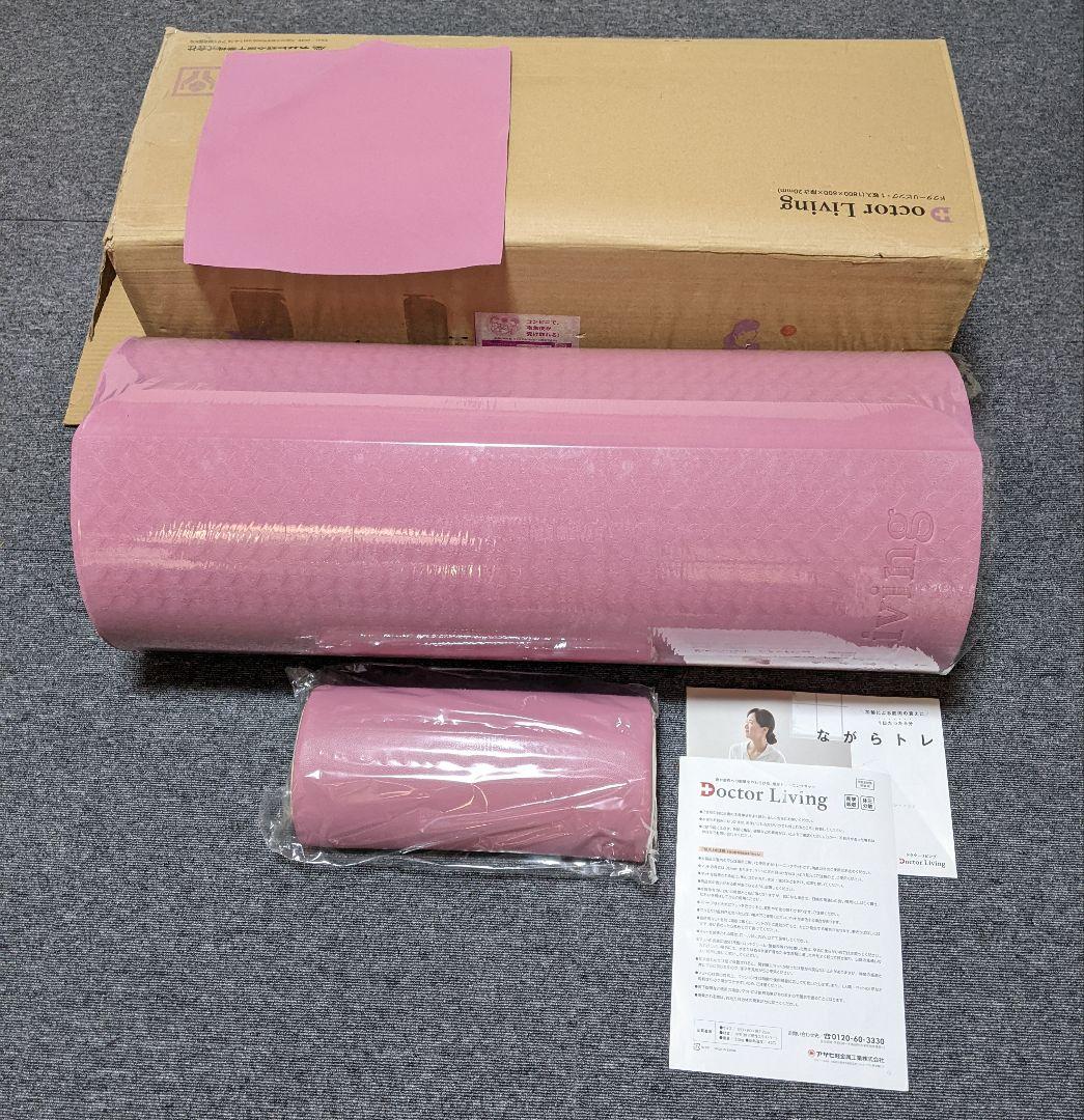 アサヒ軽金属　極圧トレーニングマット　ドクターリビング　癒しまくら付き　未使用品