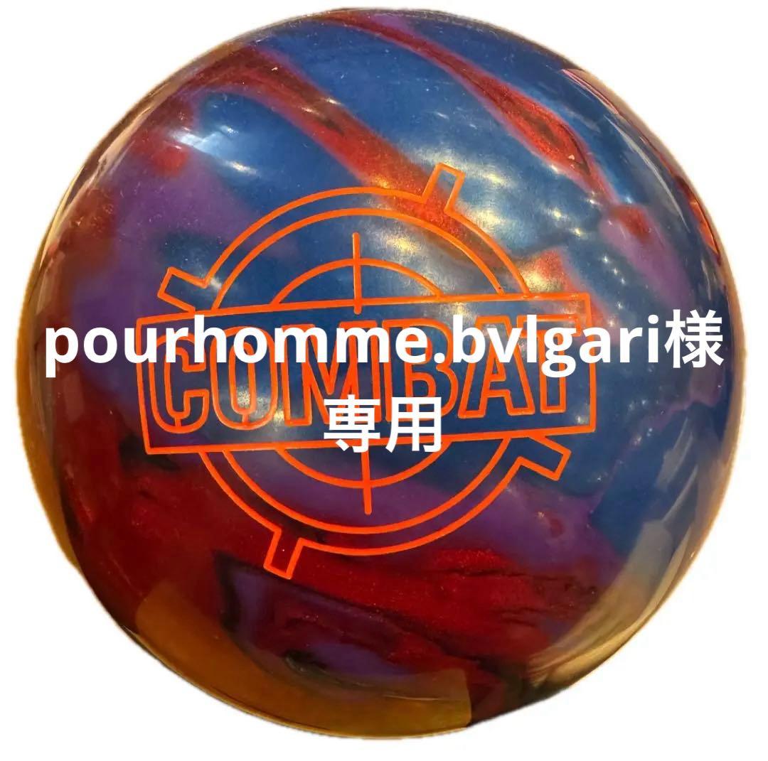 【新品】COMBAT 15ポンド