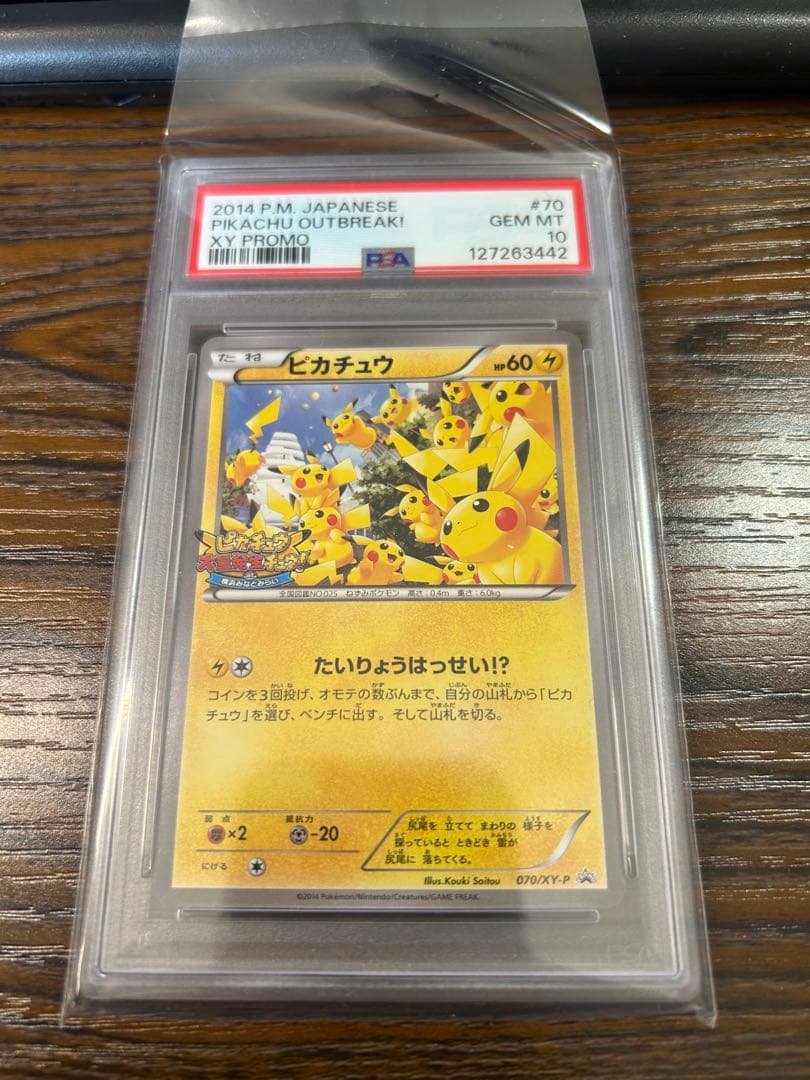 【プロモ】PSA10 ピカチュウ 070/XY-P たいりょうはっせい！？