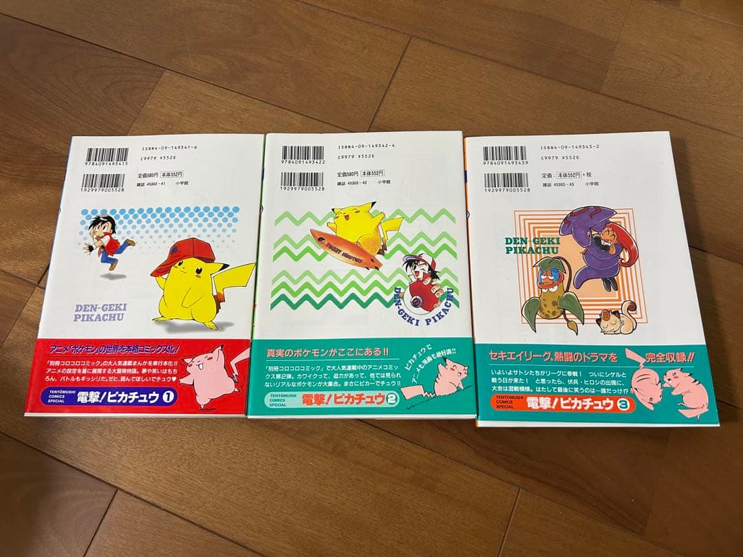 電撃!ピカチュウ 1〜3