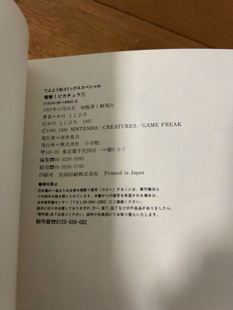 電撃!ピカチュウ 1〜3