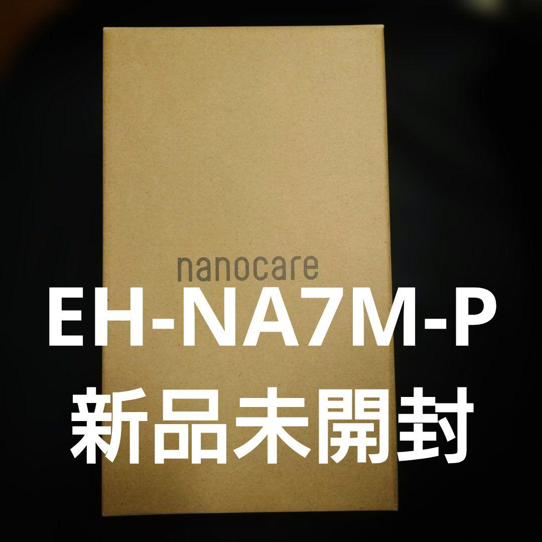 新品未開封 Panasonic ヘアドライヤー EH-NA7M-P