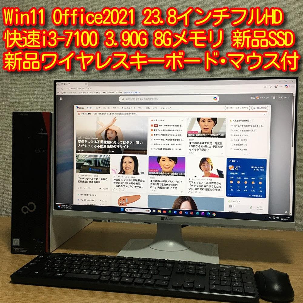 富士通 ESPRIMO Win11 23.8'フルHDモニター デスクトップPC