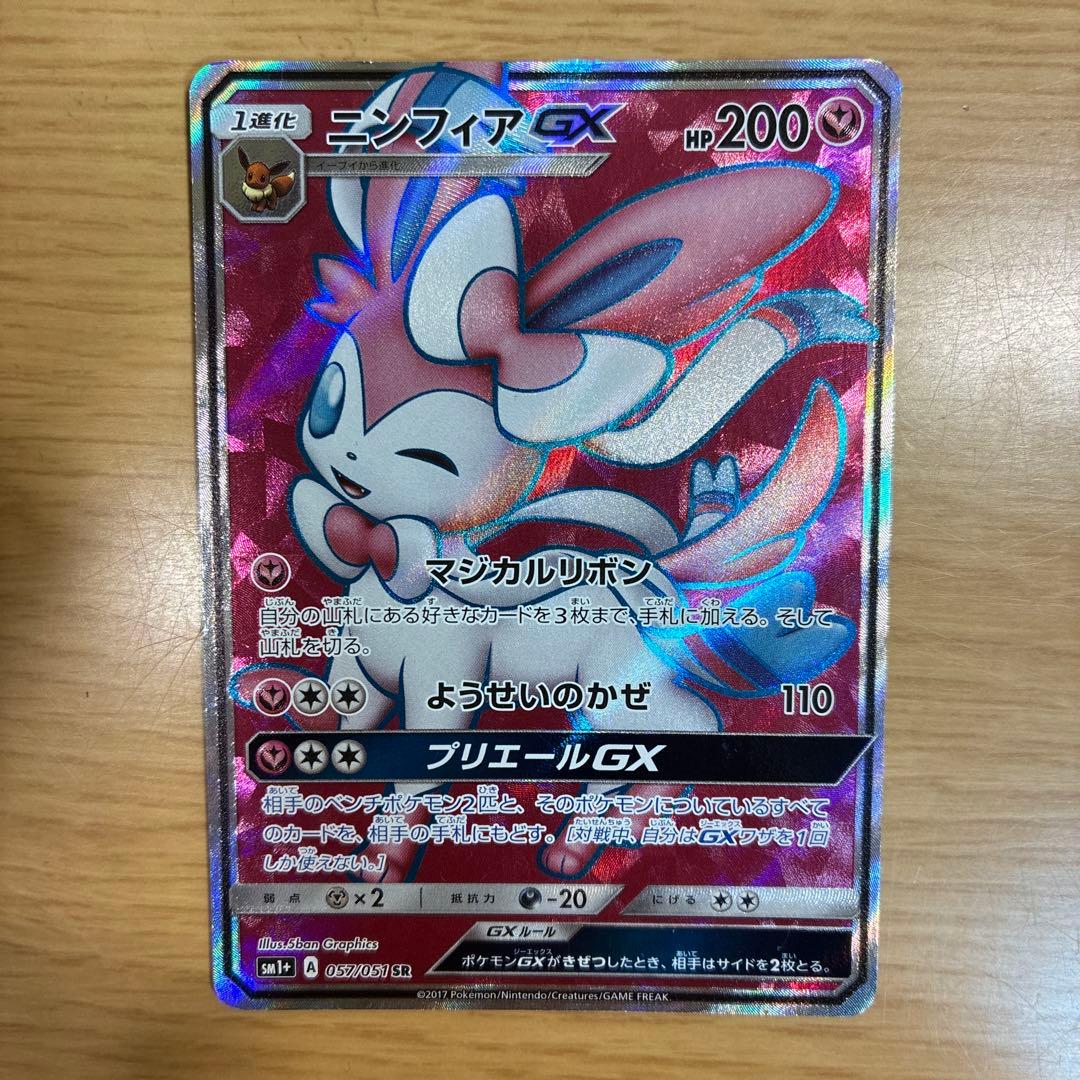 ニンフィアGX SR SM1+ サン&ムーン 057/051