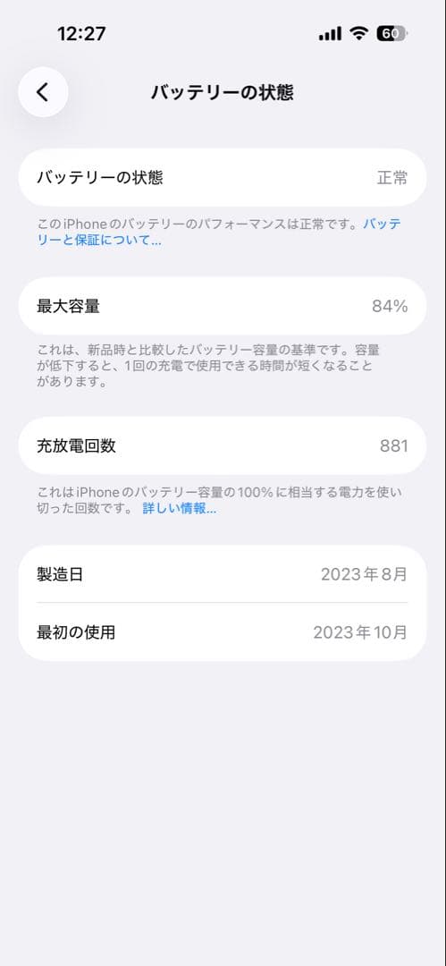 【美品】iPhone15 256GB ブルー Simフリー バッテリー84%