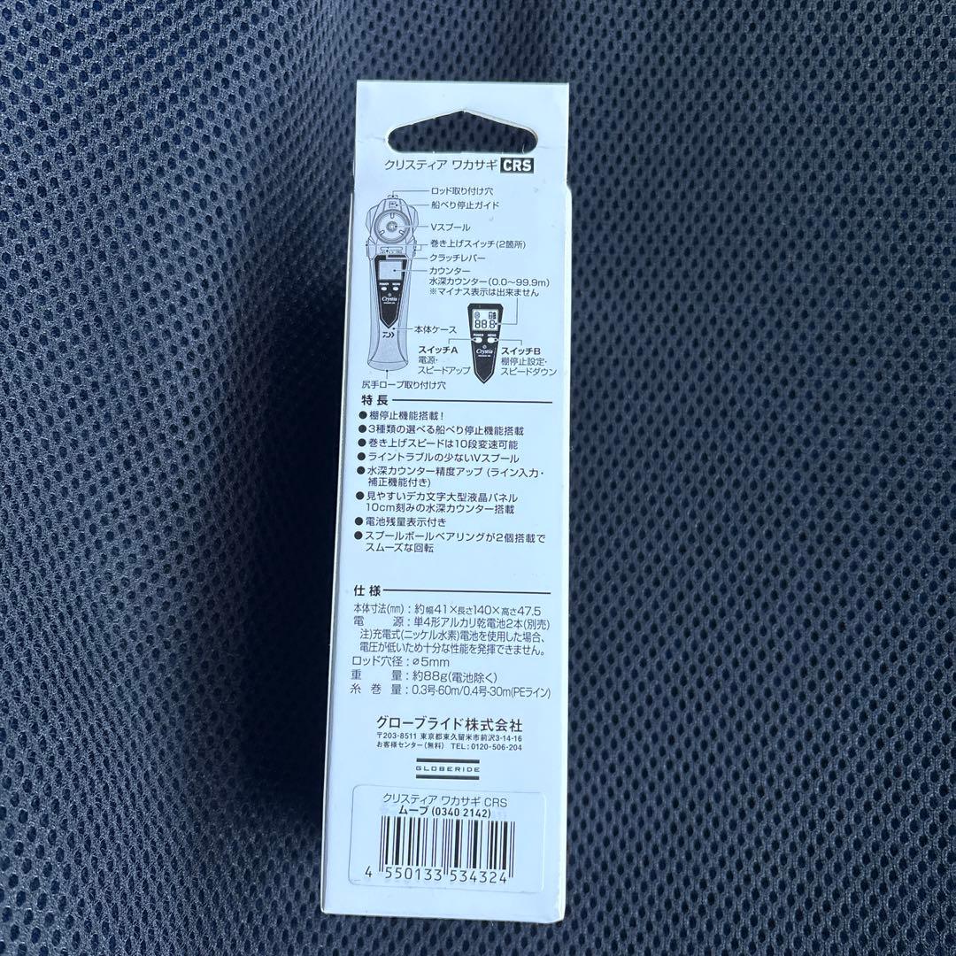 ダイワ　クリスティアCRS ムーヴ新品未使用！