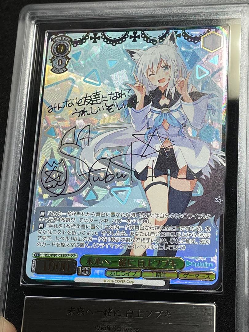 【ARS鑑定10】未来へ一緒に 白上フブキ　SSP サイン　HOL 　ホロライブ