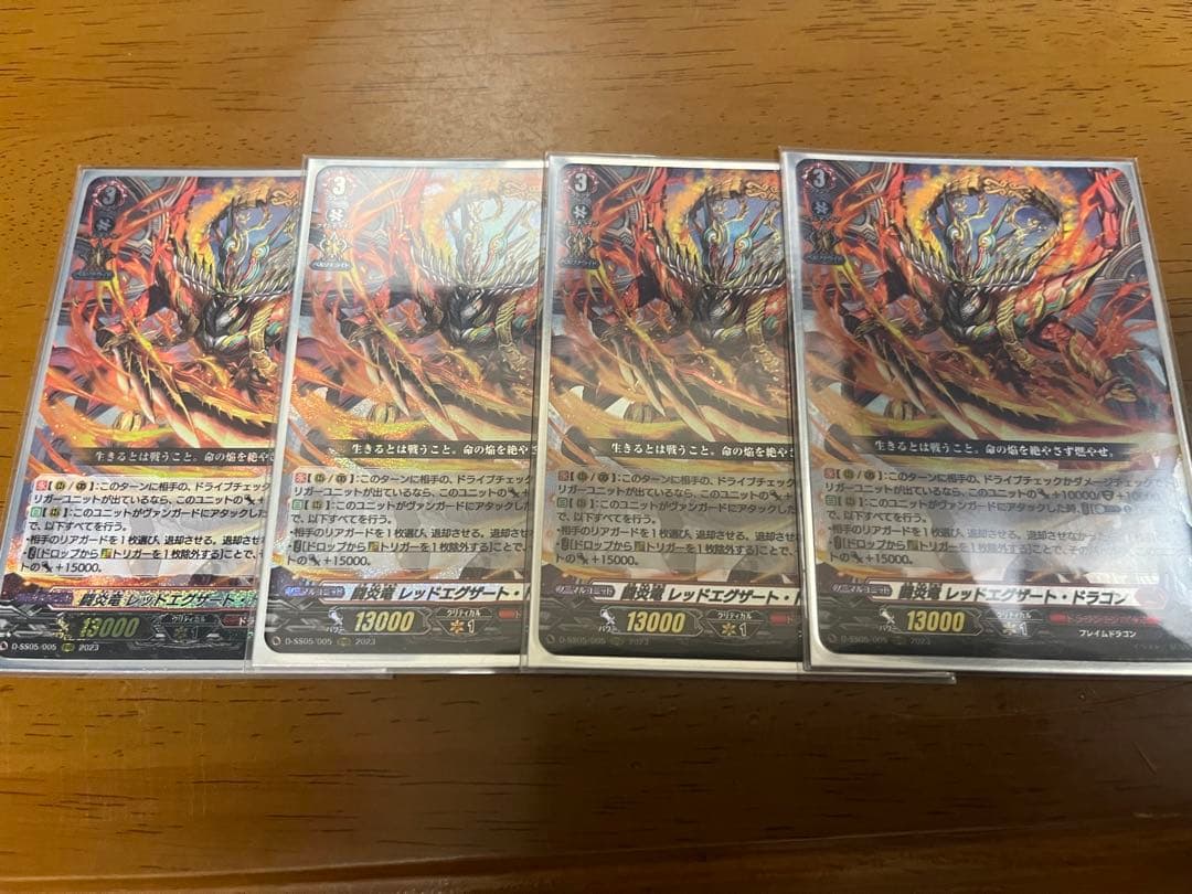 闘炎竜 レッドエグザート・ドラゴン