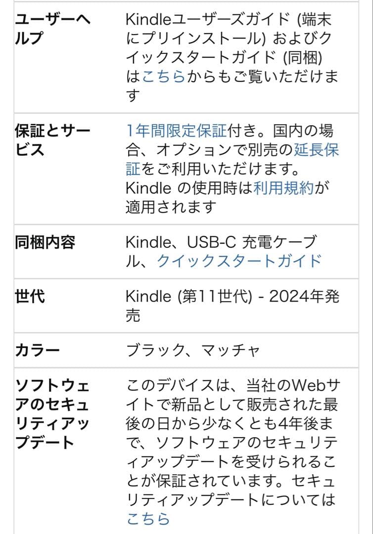 Kindle 6インチ 16GB 本体