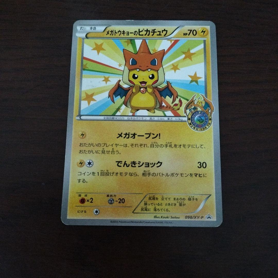 メガトウキョーのピカチュウ PROMO XYシリーズプロモーションカード PR…