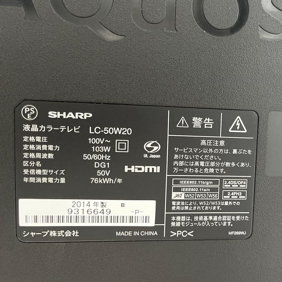 （はるさま専用）50インチ液晶テレビ SHARP AQUOS LC-50W20
