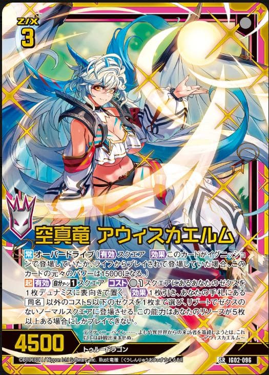 Z/X ゼクス IG02-096 空真竜 アウィスカエルム HSR（ホロ）
