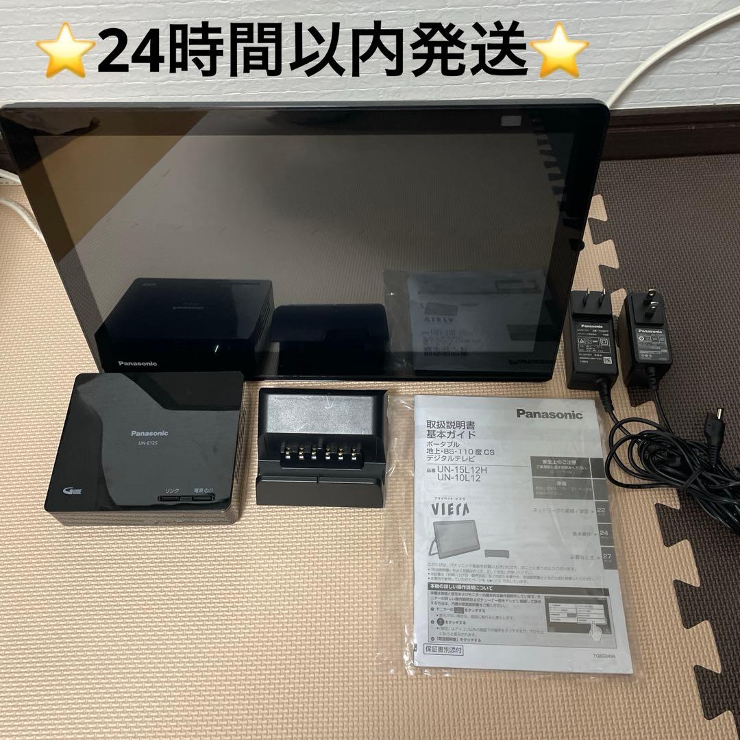 ⭐️Panasonic ポータブルテレビ UN-15L12H　プライベートビエラ