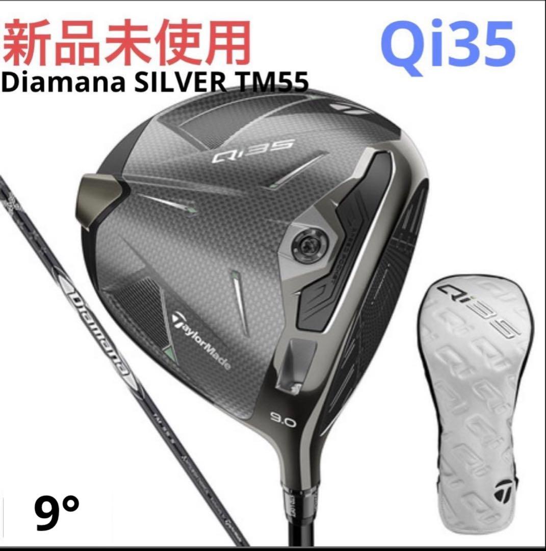 テーラーメイド Qi35 SILVER TM55-Sフレックス 9°