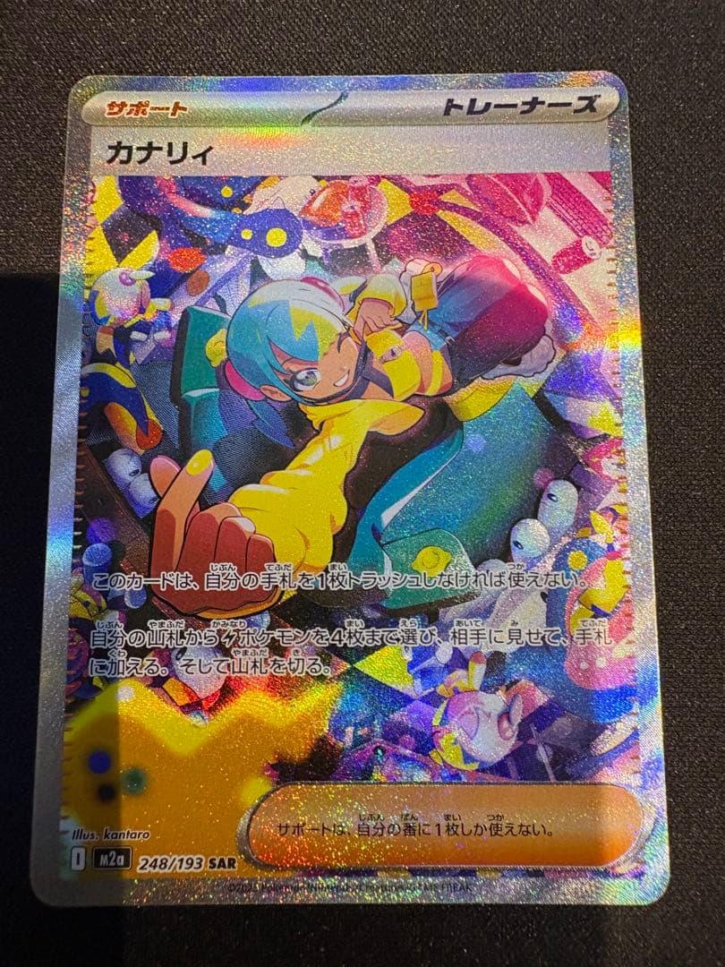 カナリィSAR メガドリームex