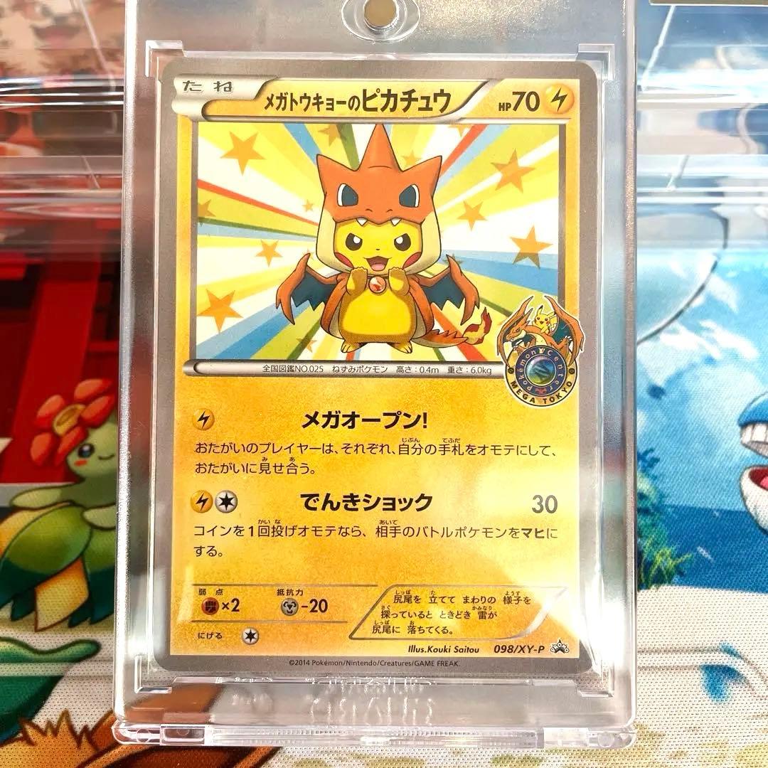 メガトウキョーのピカチュウ 098/XY-Pローダー付き