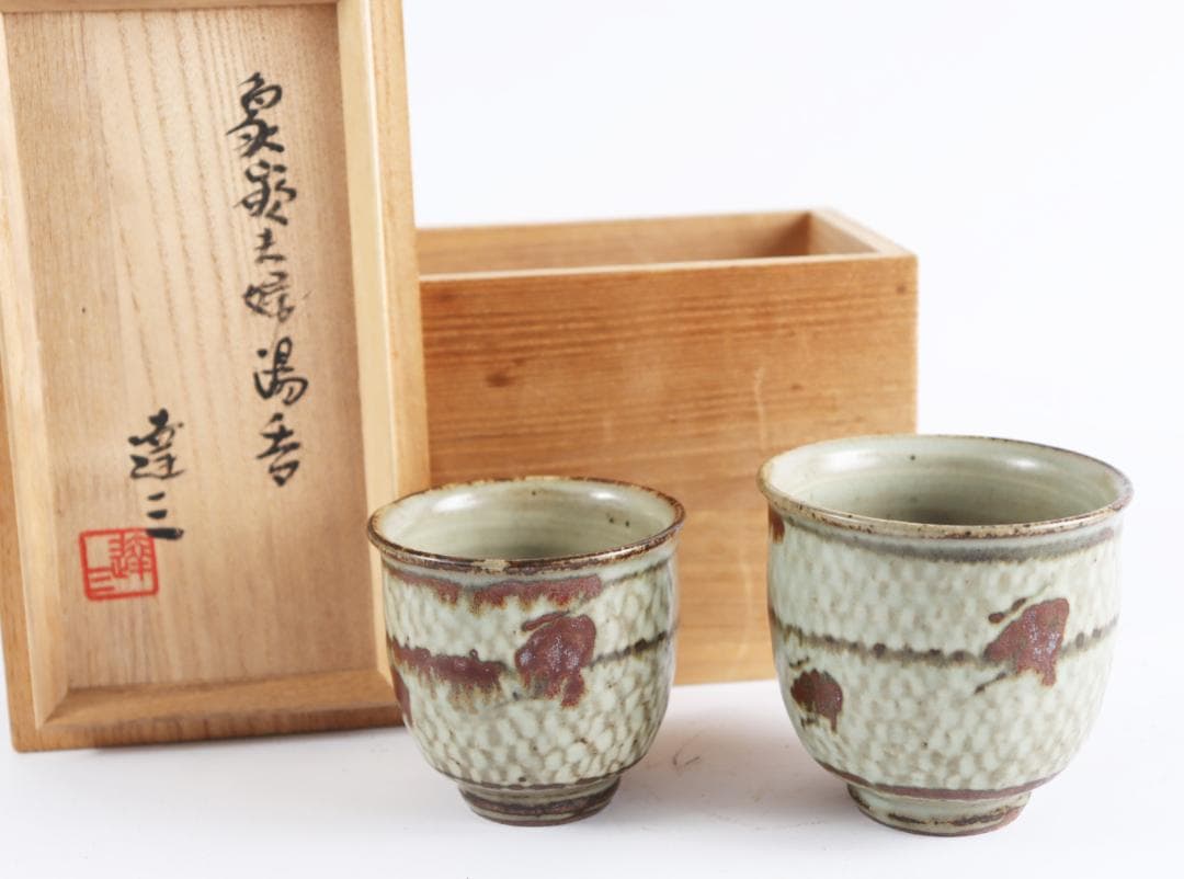 人間国宝 島岡達三 象嵌夫婦湯呑 共箱