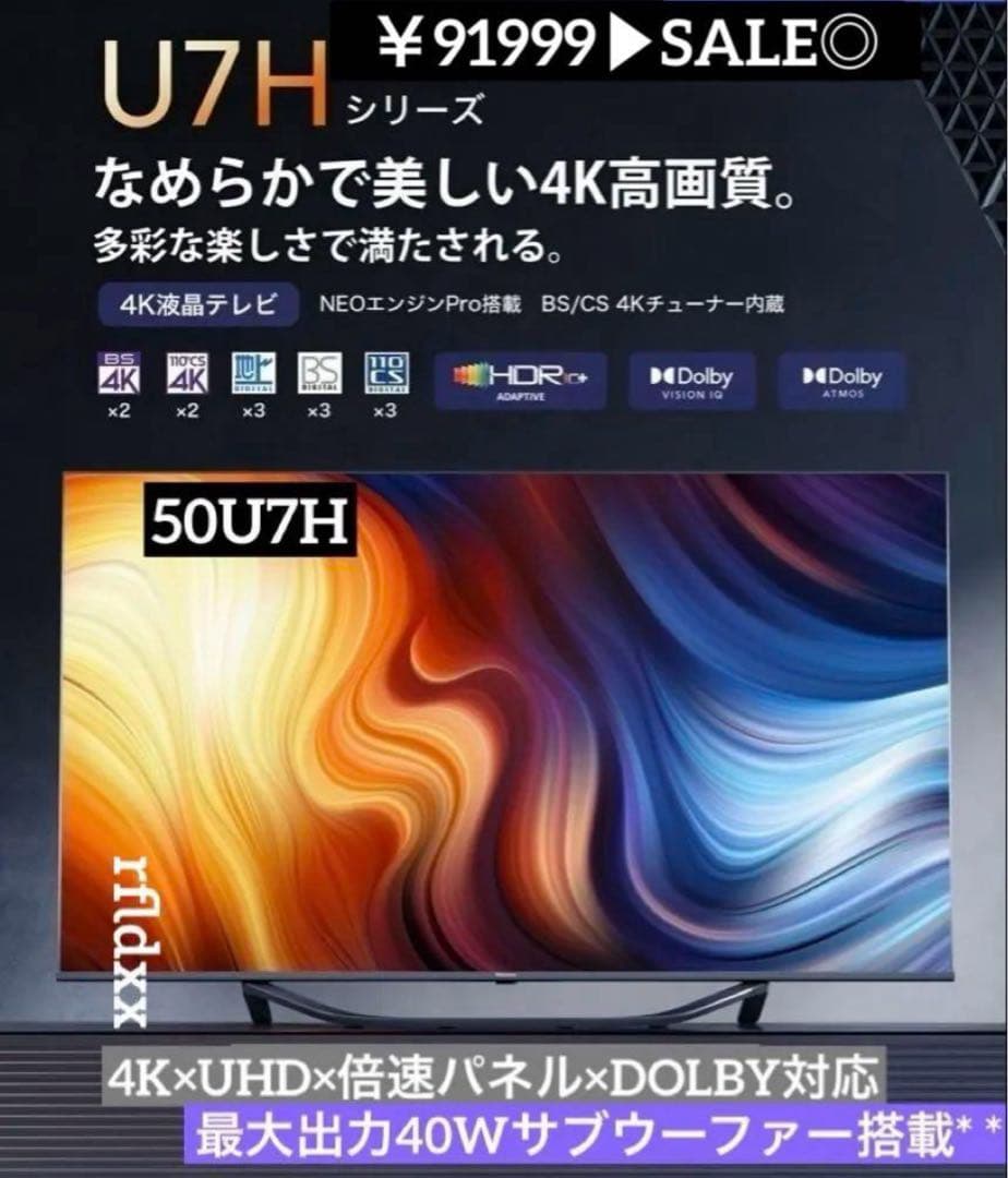セール‼️23年製 Hisense 50U7H 50型TV 4K 倍速パネル