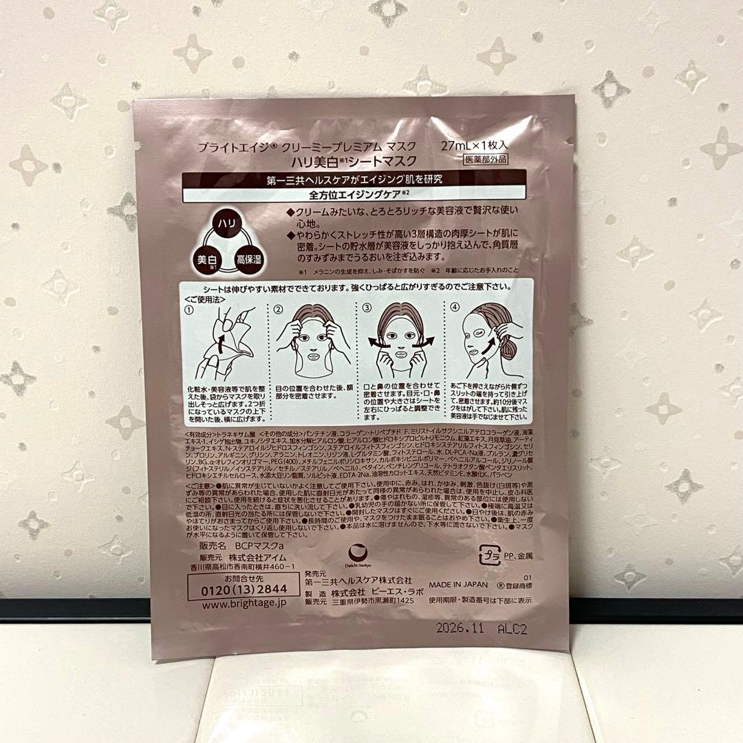 【新品・未開封】BRIGHTAGE ブライトエイジ エイジングケア豪華7点セット