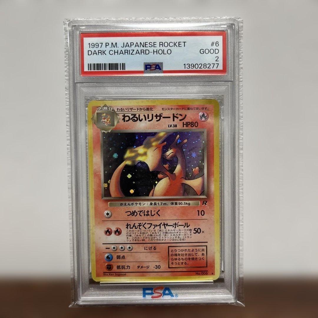 【PSA2】わるいリザードン ★ 第4弾拡張パック ロケット団