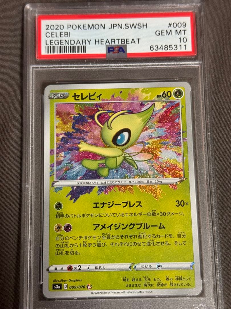 セレビィ 伝説の鼓動