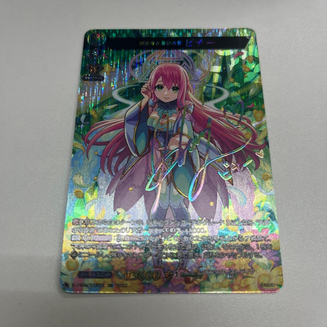 ヴァンガード 新生なる希望の器　ビナー　SSR 1枚