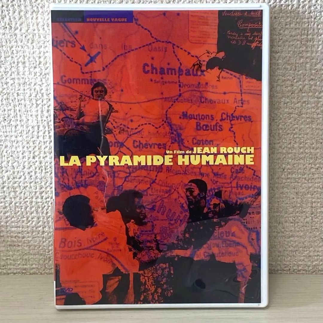 人間ピラミッド　LA PYRAMIDE HUMAINE DVD 【見本品】