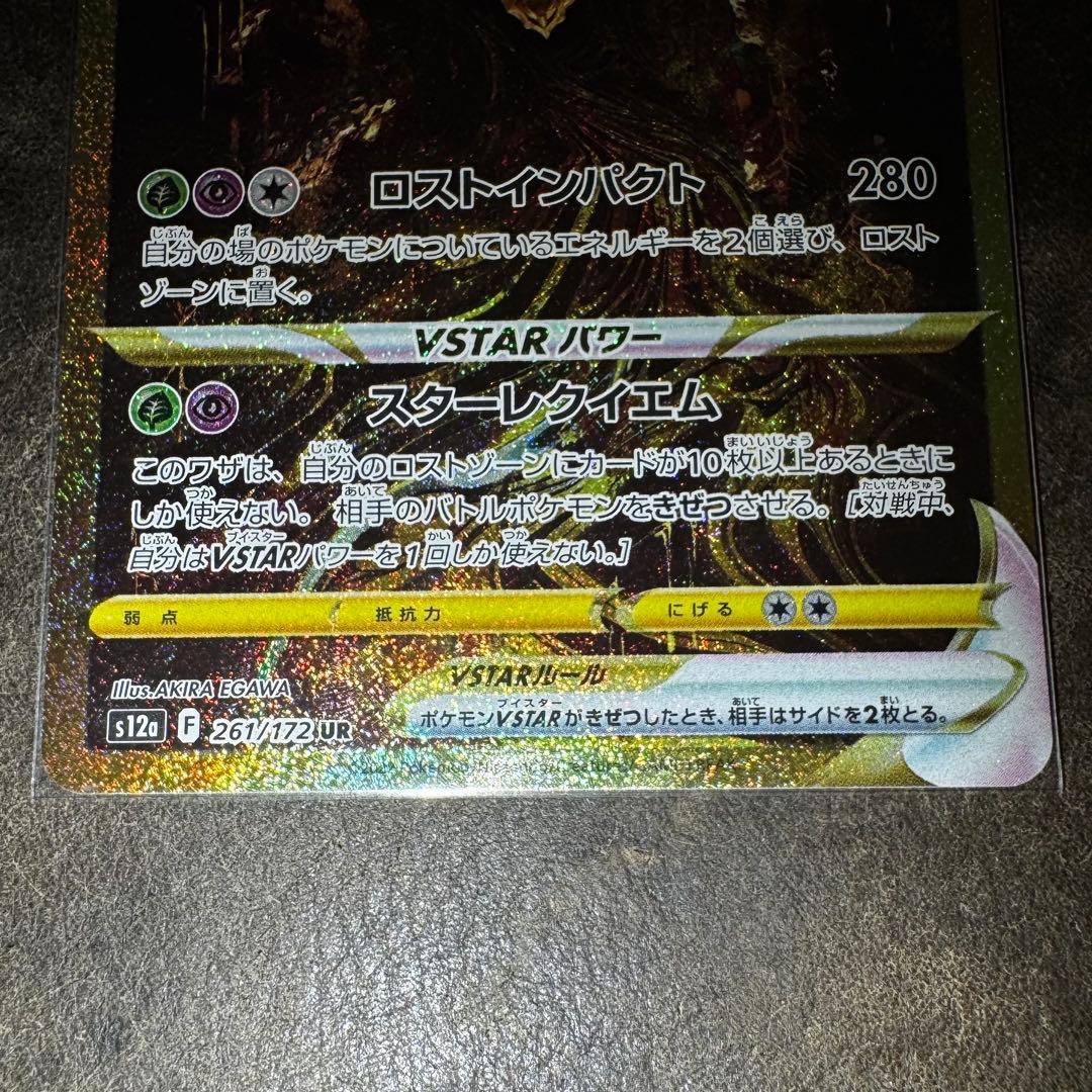 ギラティナVSTAR UR ポケカ VSTARユニバース