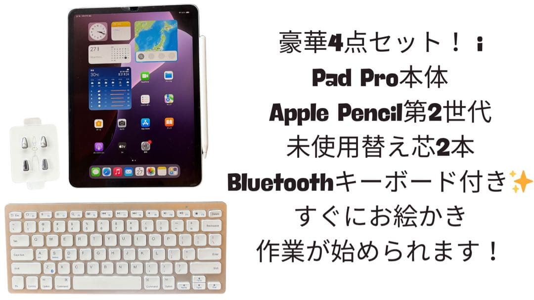 iPad Pro セルラー＋Pencil2＋キーボード+替芯付　豪華セット