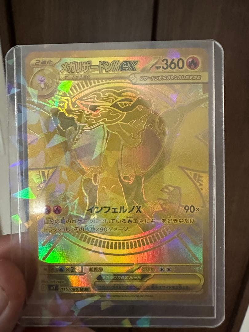 メガリザードンX EX MUR 360HP