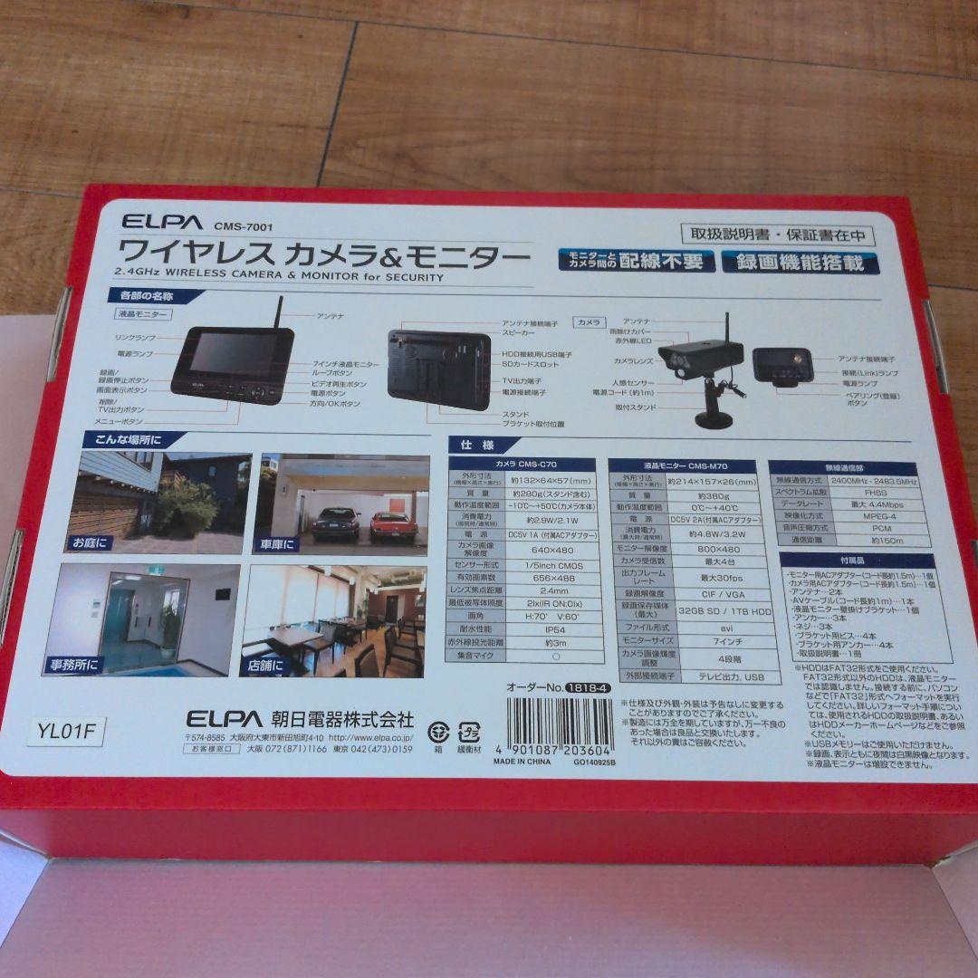 専用　　ELPA ワイヤレスカメラ＆モニター CMS-7001