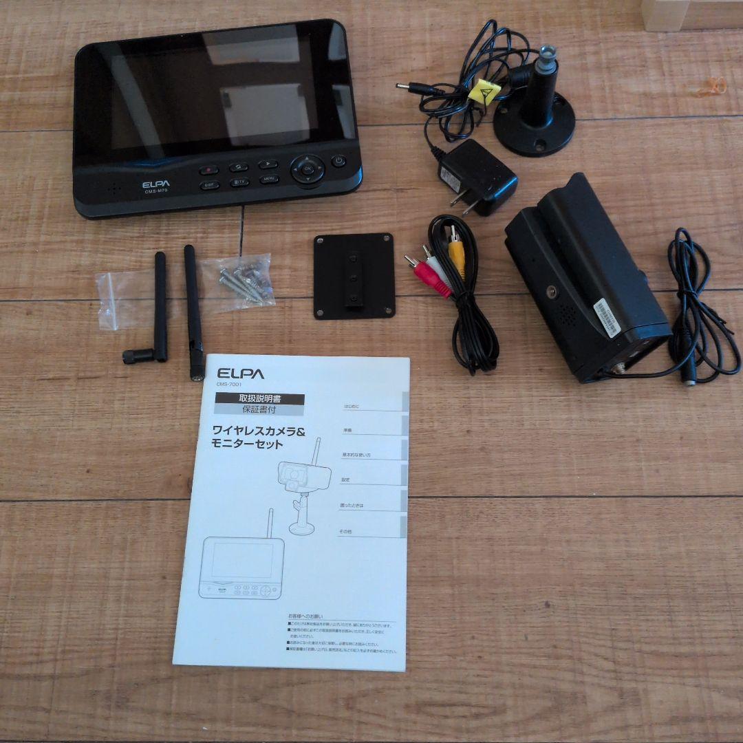 専用　　ELPA ワイヤレスカメラ＆モニター CMS-7001