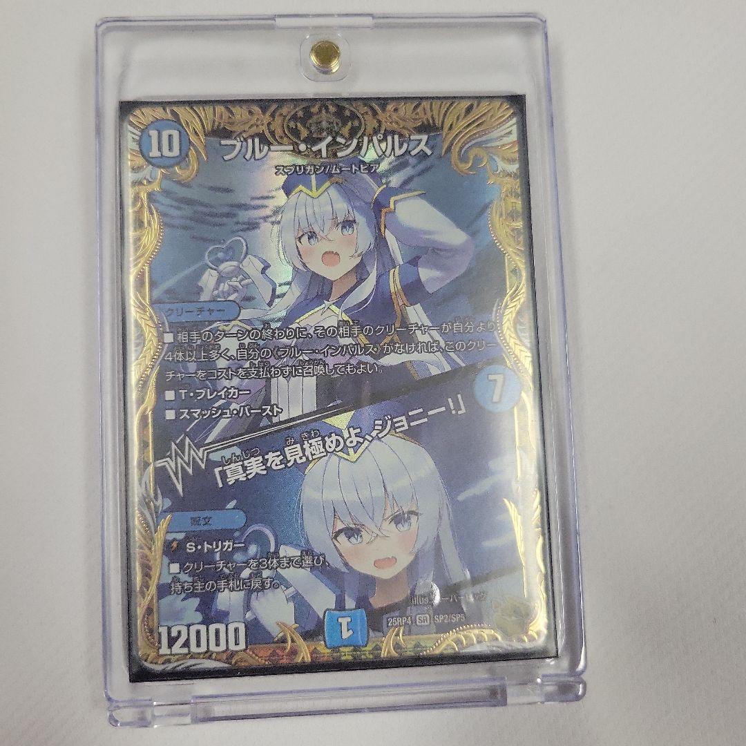 ブルー・インパルス デュエルマスターズカード　ハードケース付き